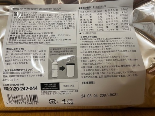 【未使用未開封】プロテイン