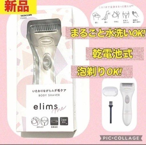 ボディシェーバー