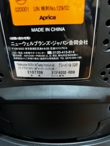 アップリカフラディアグロウ isofix360°セーフティプレミアムAB(Fladea grow ISOFIX SAFETY Prem