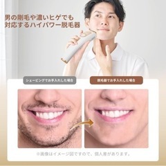 【新品】脱毛器、メンズ・レディースの画像