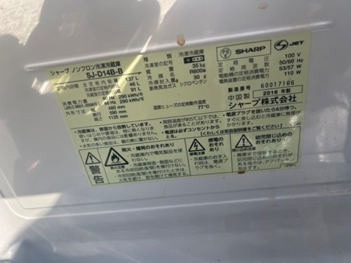 SHARP シャープ 137L 冷凍冷蔵庫 SJ-D14A-B 2ドア 動作品◇2015年製