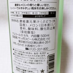 決まりました☆旬のワイン メロンのワインの画像