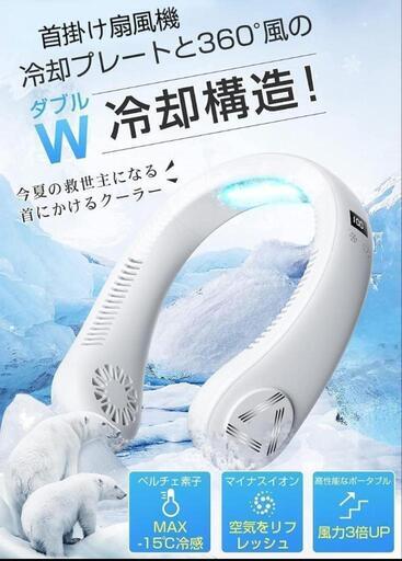 首掛け扇風機（冷却プレート付き）