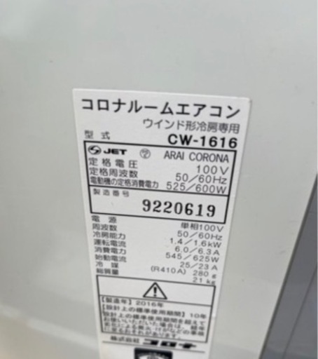 窓エアコン　cw-1616