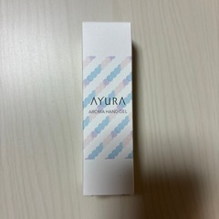 値下げ【新品】AYURA   アロマハンドジェル（ハンド美容液）