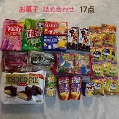 お菓子　詰め合わせ♡まとめ売り　17点