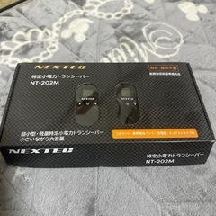 トランシーバー