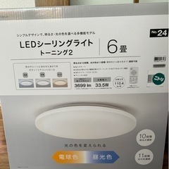 ニトリ　シーリングライト
