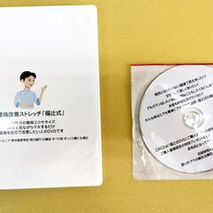 腰痛克服バイブル＆腰痛改善ストレッチ 福辻式 DVD教材の画像