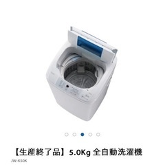 無料　縦型洗濯機　Haier JW-K50Kの画像