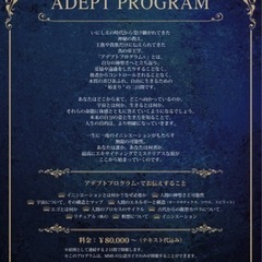値上げ前最後のアデプトプログラム®︎開催いたします。の画像