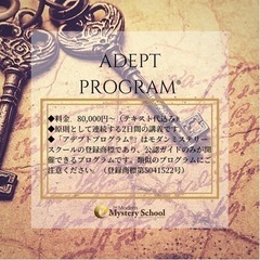 値上げ前最後のアデプトプログラム®︎開催いたします。の画像