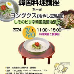 名取韓国語研究会の韓国料理講座720