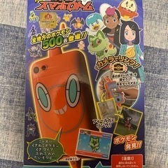 ポケモン図鑑　スマホロトムの画像