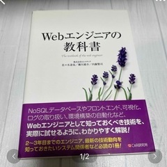Webエンジニア