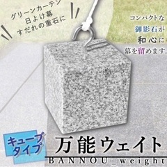 飲食店の提灯の重しとしてどうですか!?　万能ウエイト「新品未使用」の画像
