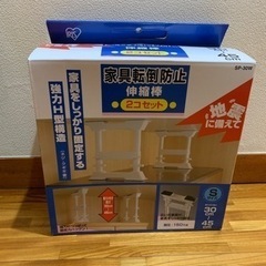 IRIS 転倒防止伸縮棒 SP-30W 2本セット