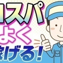 【ミドル・40代・50代活躍中】【日勤のみ&土日休み】マシンオペ...