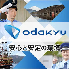 ＜夜間巡回＞小田原駅内の警備スタッフ！週3～5日でゆったり働ける...