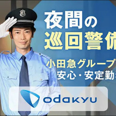 ＜夜間巡回＞小田原駅内の警備スタッフ！週3～5日でゆったり働ける／30～60代活躍！ 箱根プレザントサービス株式会社 大雄山の画像