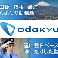 ＜夜間巡回＞小田原駅内の警備スタッフ！週3～5日でゆったり働ける／30～60代活躍！ 箱根プレザントサービス株式会社 大雄山の画像