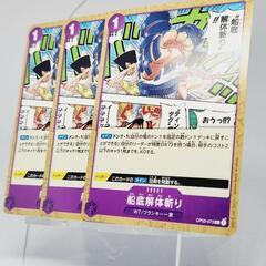 ワンピースカード 船底解体斬り コモン/ノーマル 3枚セット