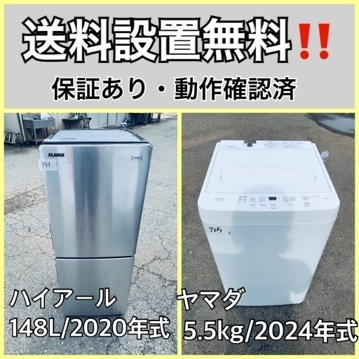 超高年式✨送料設置無料❗️家電2点セット 洗濯機・冷蔵庫