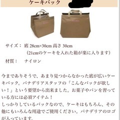 ケーキバッグの画像
