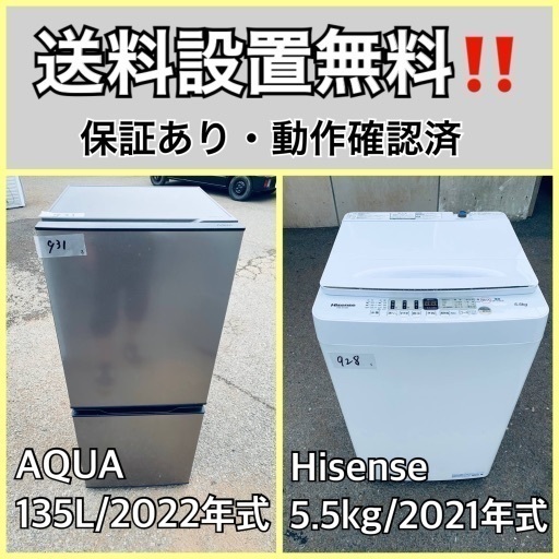 超高年式✨送料設置無料❗️家電2点セット 洗濯機・冷蔵庫