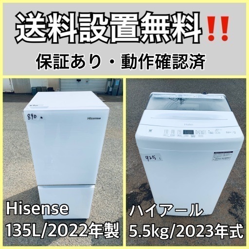 超高年式✨送料設置無料❗️家電2点セット 洗濯機・冷蔵庫