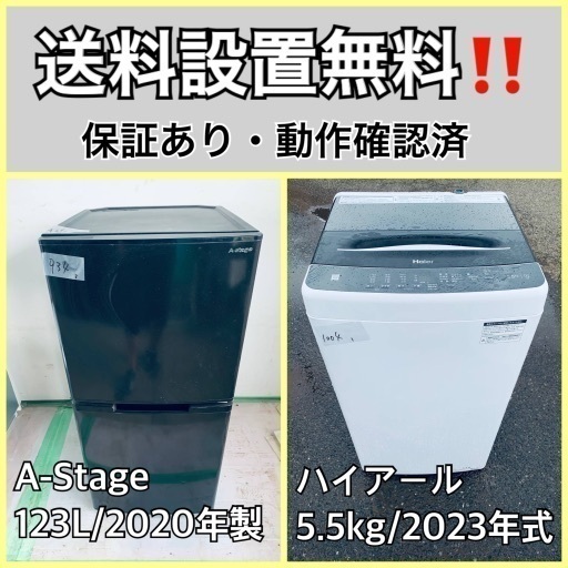 超高年式✨送料設置無料❗️家電2点セット 洗濯機・冷蔵庫