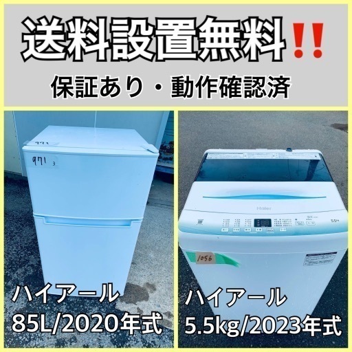超高年式✨送料設置無料❗️家電2点セット 洗濯機・冷蔵庫