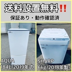  超高年式✨送料設置無料❗️家電2点セット 洗濯機・冷蔵庫 