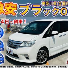 神奈川【自社ローン】保証人無可★全国対応★セレナ【HWS Sハイ...