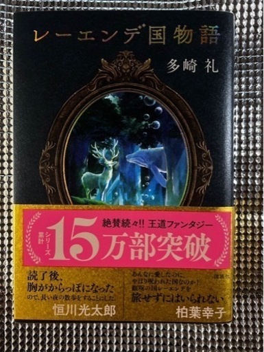 レーエンデ国物語 商談中