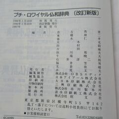 仏和辞典の画像