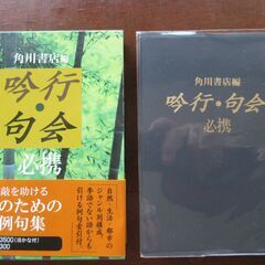 吟行・句会必携