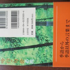 吟行・句会必携の画像