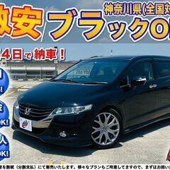 神奈川【自社ローン】保証人無可★全国対応★オデッセイ【アブソルー...