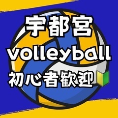 宇都宮エンジョイバレーボール🏐