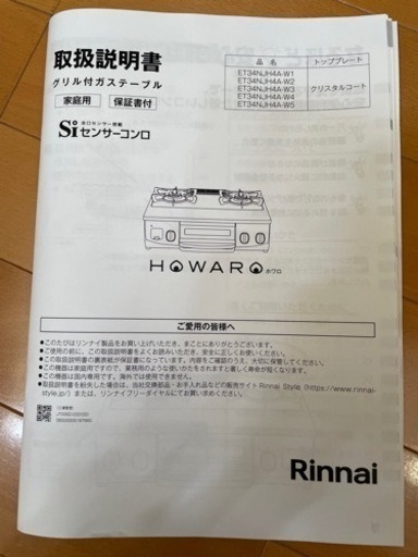 【リンナイ　LPガス用グリル付ガステーブル】