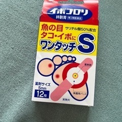 いぼ絆創膏