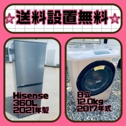 ❗️送料・設置無料❗️冷蔵庫\u0026洗濯機セット大特価！