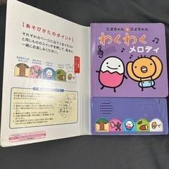 わくわくメロディの画像