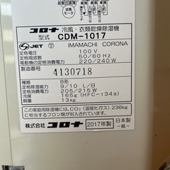 コロナ 除湿機 どこでもクーラー　CDM-1017の画像