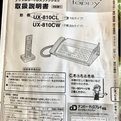 【シャープ】デジタルコードレス FAXの画像