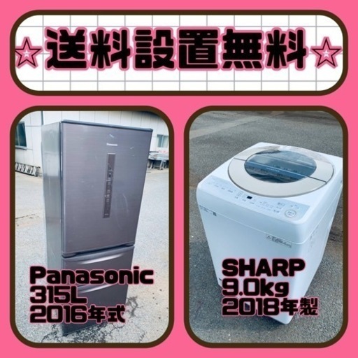 ⚡️価格破壊⚡️冷蔵庫/洗濯機セット⭐️送料・設置無料⭐️