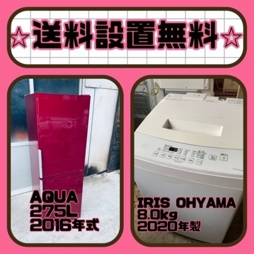 残り僅か⚡️人気の冷蔵庫\u0026洗濯機セットが特別価格で❗️送料・設置無料❗️