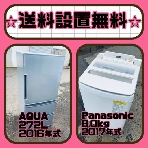 スペシャルプライス✨送料・設置無料✨冷蔵庫/洗濯機セットをお見逃しなく❗️