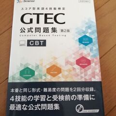 GTEC公式問題集　未使用　値下げ